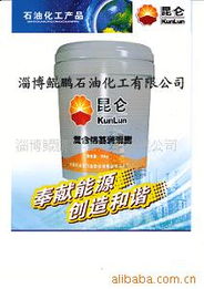 淄博鲲鹏石油化工 专业润滑解决方案——车用润滑油与工业润滑脂产品概览